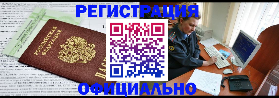 прописка штамп в Лесосибирске